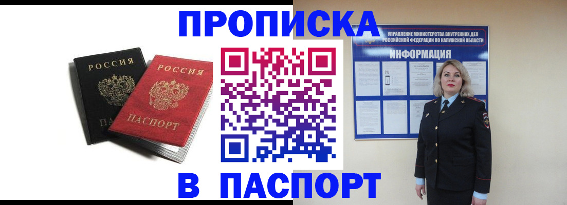 временная регистрация купить в Ступино